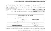 "دومین فستیوال ملی ایده بازار فناوری سلامت"  